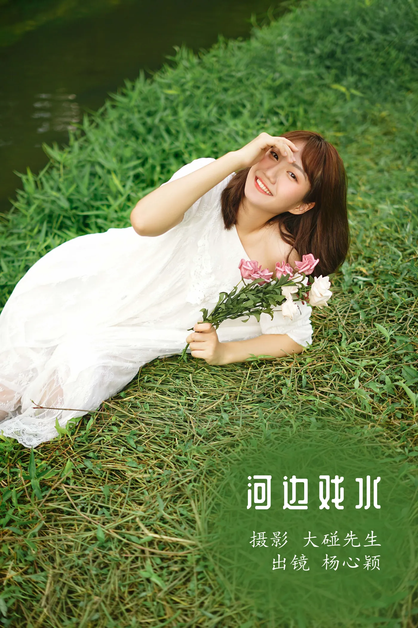 [YITUYU] 2022.12.01 Vol.2572 – Playing by the river Yang Xinying#[22P]-1