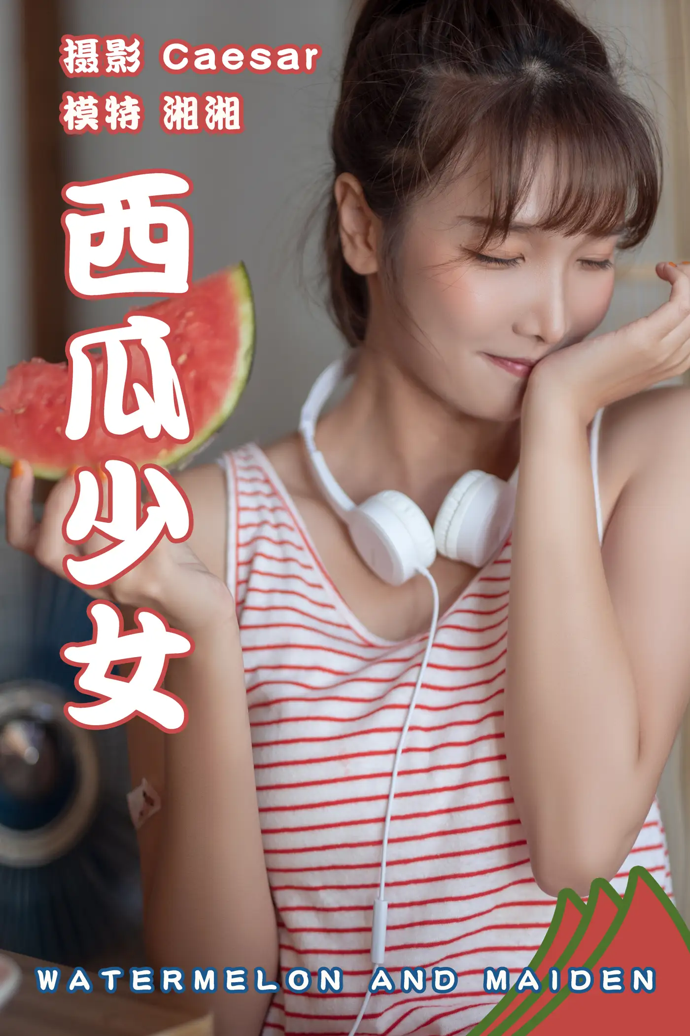 [YITUYU] 2021.08.13 Vol.126 – Watermelon Girl Xiangxiang#[25P]-1