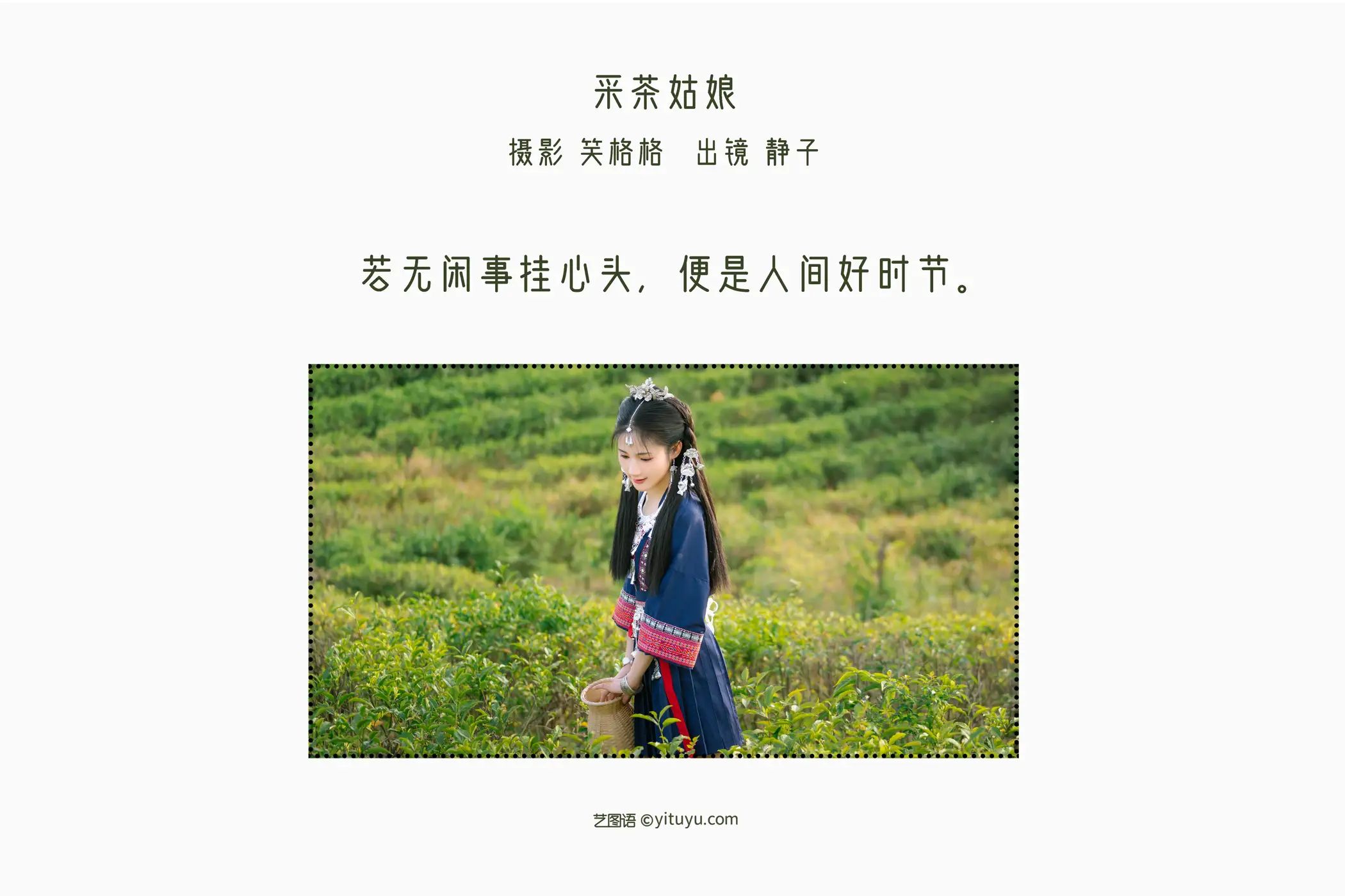 [YITUYU] 2022.07.09 Vol.1423 – Tea Picking Girl Shizuko#[21P]-2