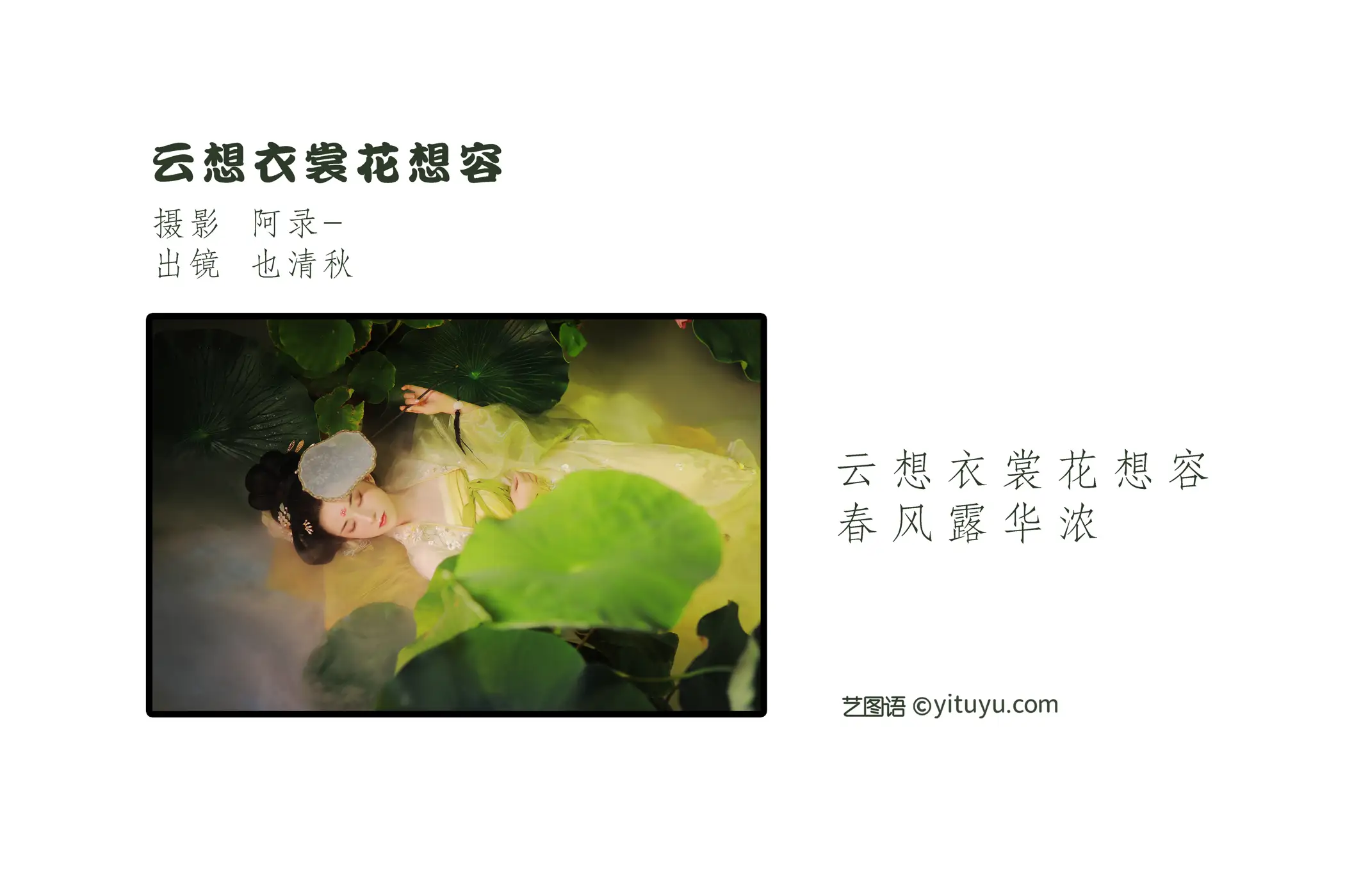 [YITUYU] 2022.09.09 Vol.1912 – Yun Xiang Clothes and Flowers Xiang Rong Ye Qingqiu#[32P]-2